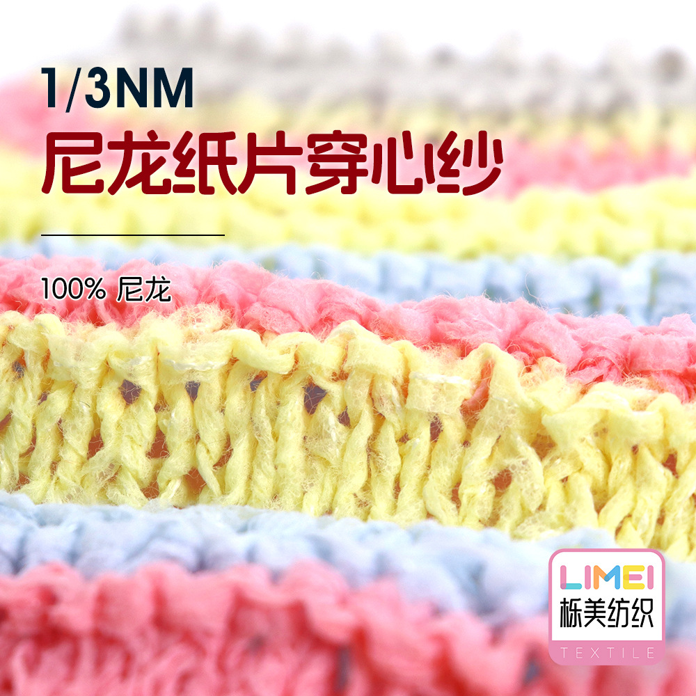 栎美 1/3NM尼龙纸片穿心纱纸片纱稻草纱特种纱带子纱纱线100%尼龙