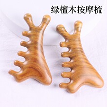 正品绿檀木按摩梳头部经络梳四合一檀木点穴按摩刮痧梳养生头疗梳
