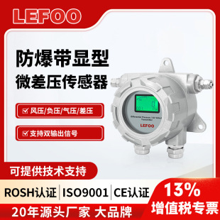 Lifu LFM76/77 Explosion-proof Micro Differential Pressure Transmitter Clean Room Industrial Pipeline Negative Pressure Differential Pressure Sensor with Display