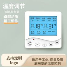 新风温控器新风换气机双向流220V交流电大功率控制面板温度控制器
