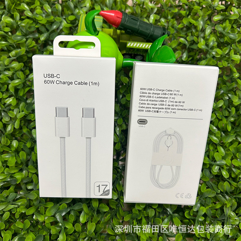 适用苹果17快充60Wtype-c-type-c数据线包装盒 双c编织数据包装盒
