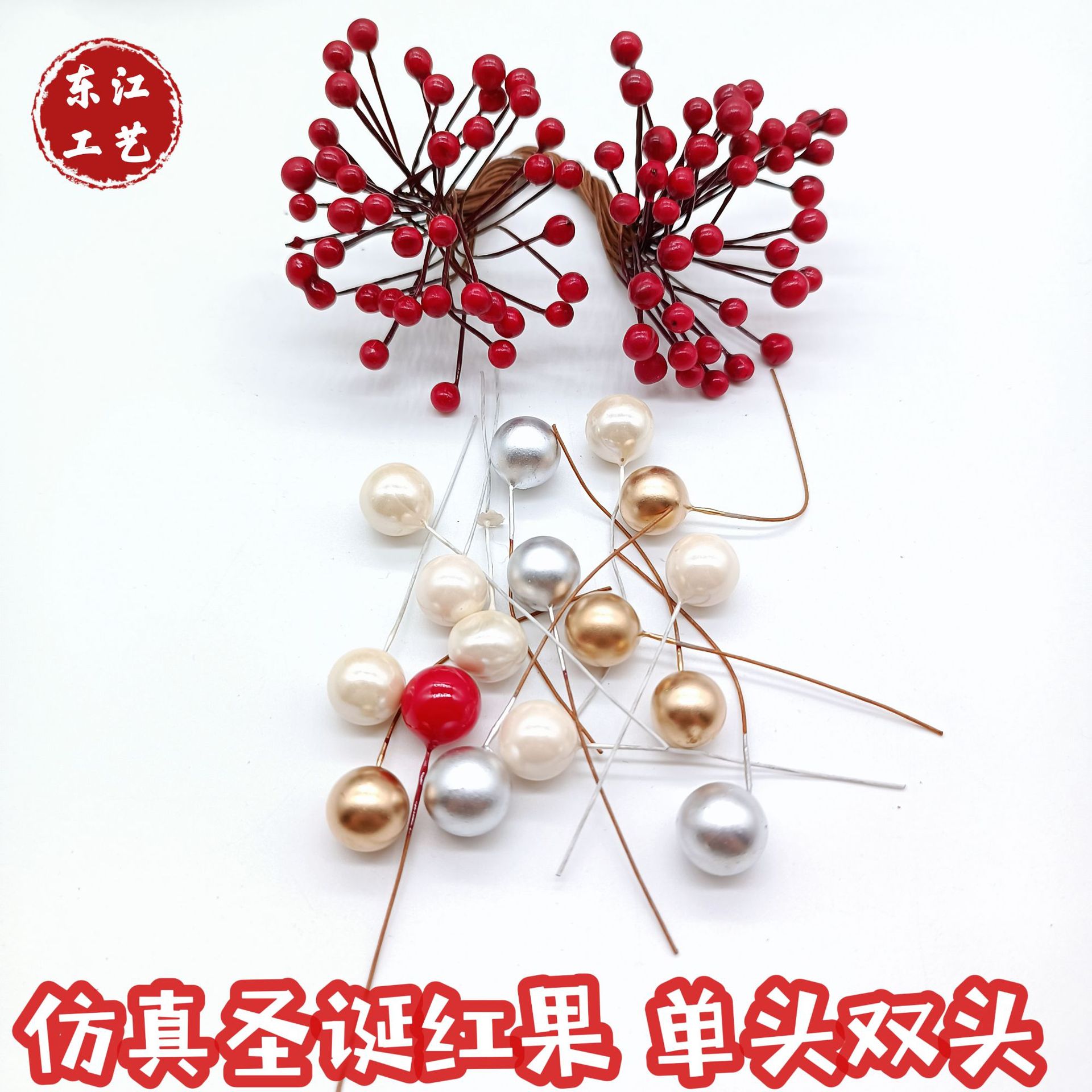 双头红果