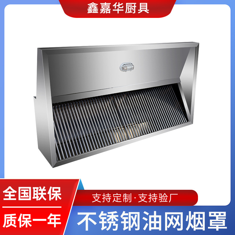 深圳厂家不锈钢油网烟罩 商用厨房油烟罩 酒店不锈钢油网烟罩 烟