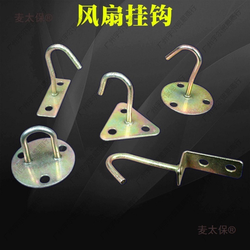 风扇钩 吊扇挂钩安装勾墙壁铁吊钩吊环吊灯挂钩U型固定抓钩麦太保
