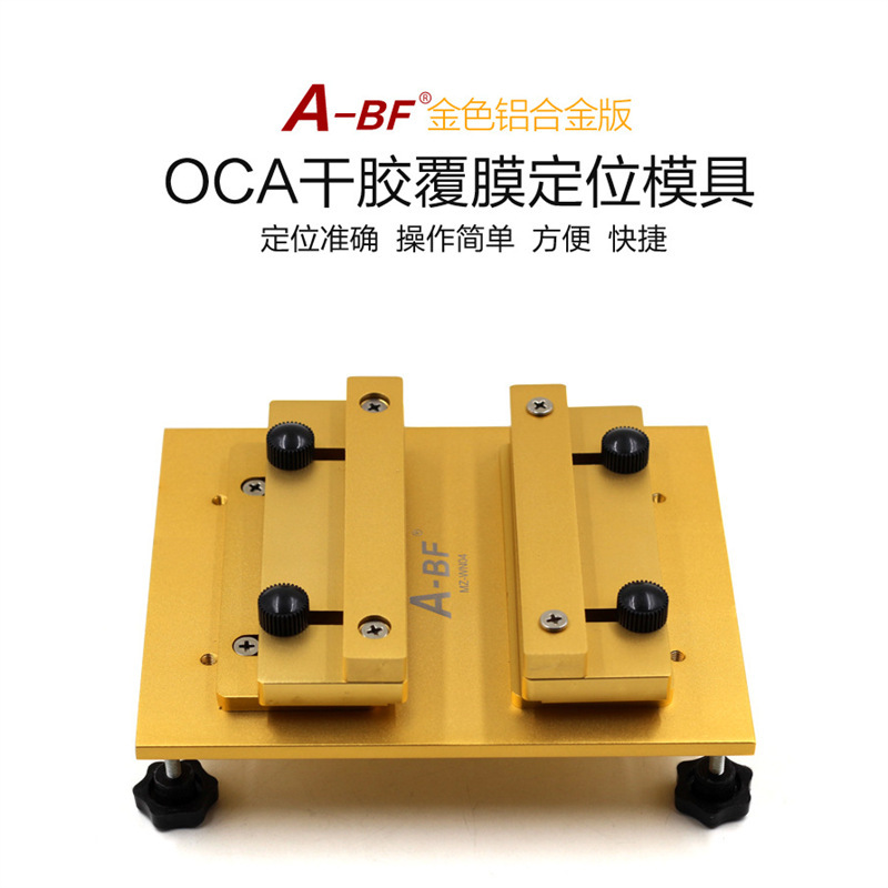A-BF/不凡MZ-FM04液晶屏覆膜磨具OCA干胶贴膜爆屏修复