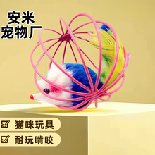 猫咪自嗨玩具囚笼羽毛老鼠猫猫玩具互动解闷笼中鼠彩漆铁丝猫玩具