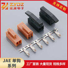 供应 JAE胶壳 JAE端子 JAE连绕端子   JAE 连接器