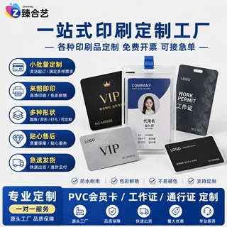 卡片定制免费设计会员卡展会证储值贵宾卡PVC一站式印刷标签定做