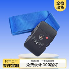 TSA海关密码锁行李带出差旅箱包捆绑带 可印刷logo拉杆箱绑带定制