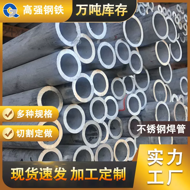 厂家加工定制304不锈钢焊管工业管不锈钢管高压厚壁无缝管焊接管