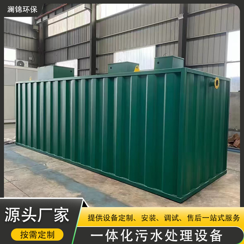 一体化污水处理设备屠宰养殖生活农村医院工业洗涤酒店废水一体机