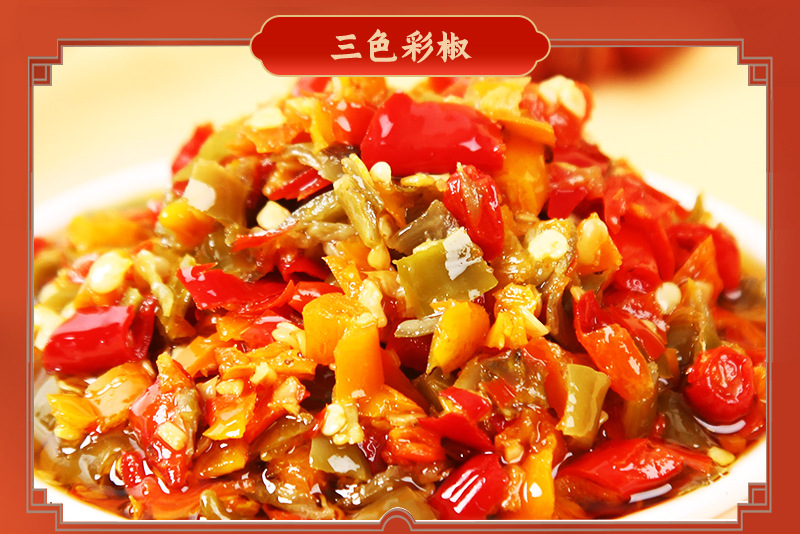 湖南特产三色彩椒辣椒酱 鲜辣剁椒下饭酱280g 农家自制剁辣酱