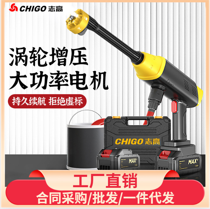 Zhigao car home wireless car washing machine rechargeable portable high-pressure brush water gun powerful booster cleaning artifact