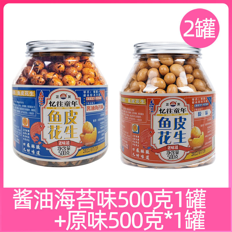 正友鱼皮花生酥脆多味花生豆芥末味香辣酱油海苔怀旧坚果零食批发|undefined