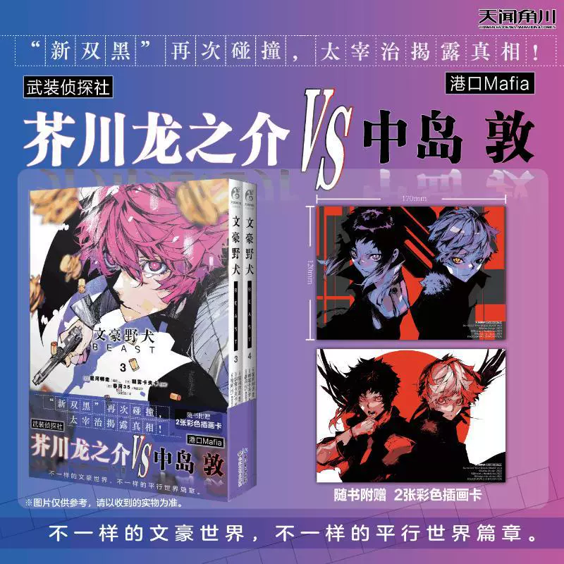Bungou Stray Dogs BEAST. 3-4 (Япония) Оригинальная работа Асагири Кафа иностранный призрак