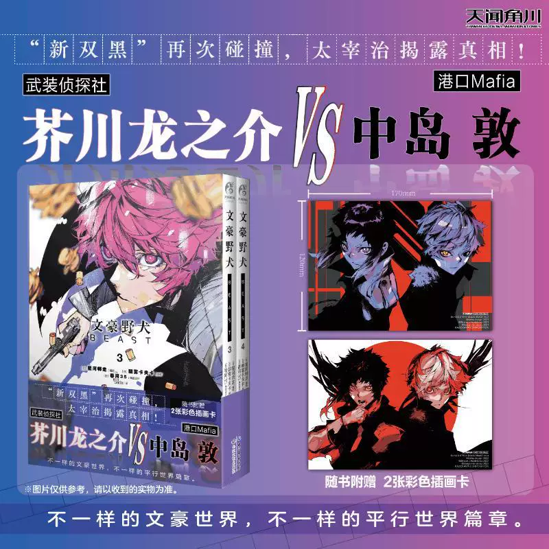 Bungou Stray Dogs BEAST. 3-4 (Япония) Оригинальная работа Асагири Кафа иностранный призрак