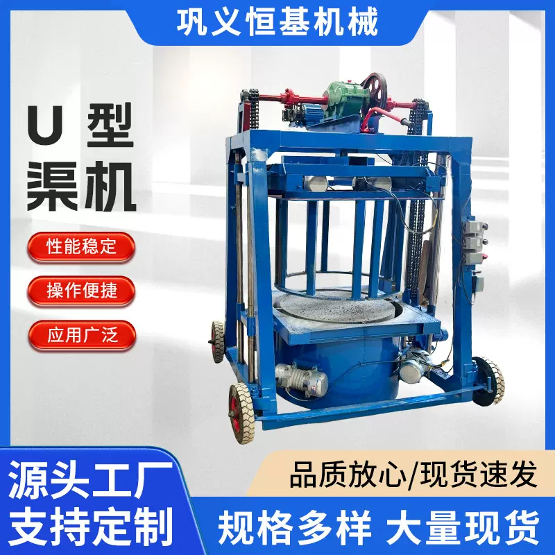 渠道成型机马路边沟U型渠机农田灌溉U型机T型渠机高效水槽制砖机