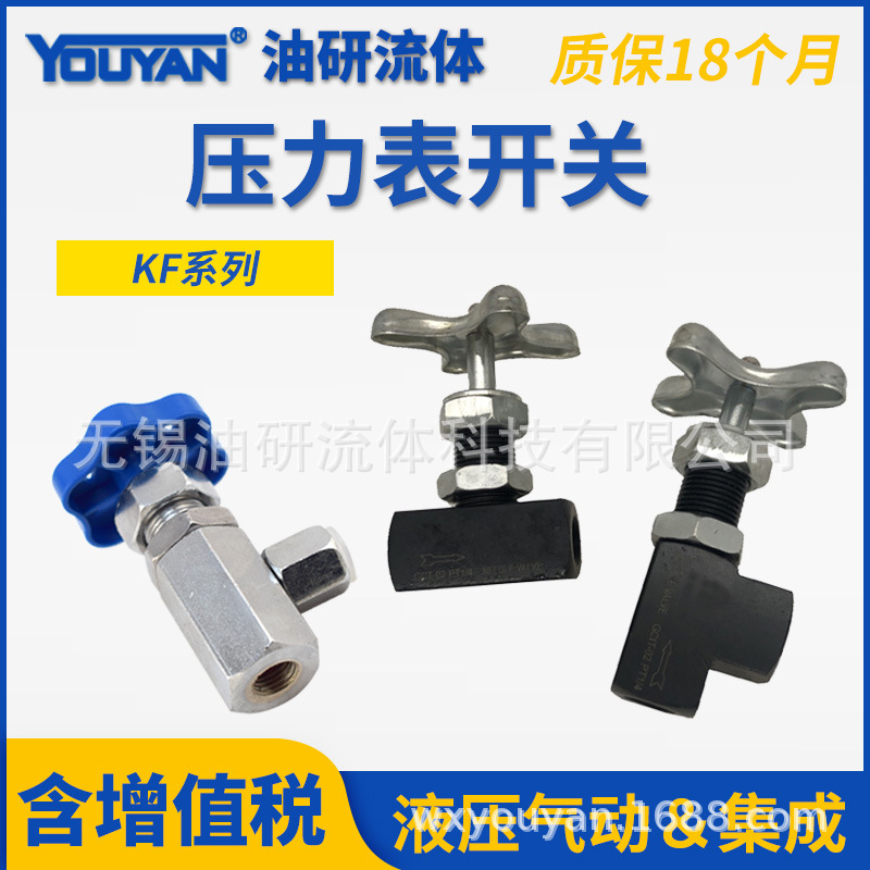 NULL液压针阀KzF压力表开关KF-L8/14E,20E,KJF-L8H-S,GCLT-02-03