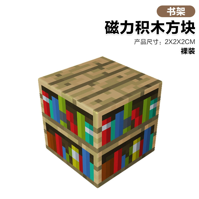 075 bookshelf-2cm magnetic cube [single style quantity is 10 times, less quantity will not be shipped]