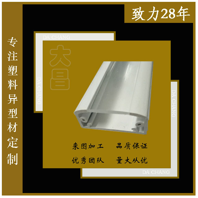 东莞厂家直销pvc共挤型材 pvc折叠门型材 来图来样pvc软硬共挤