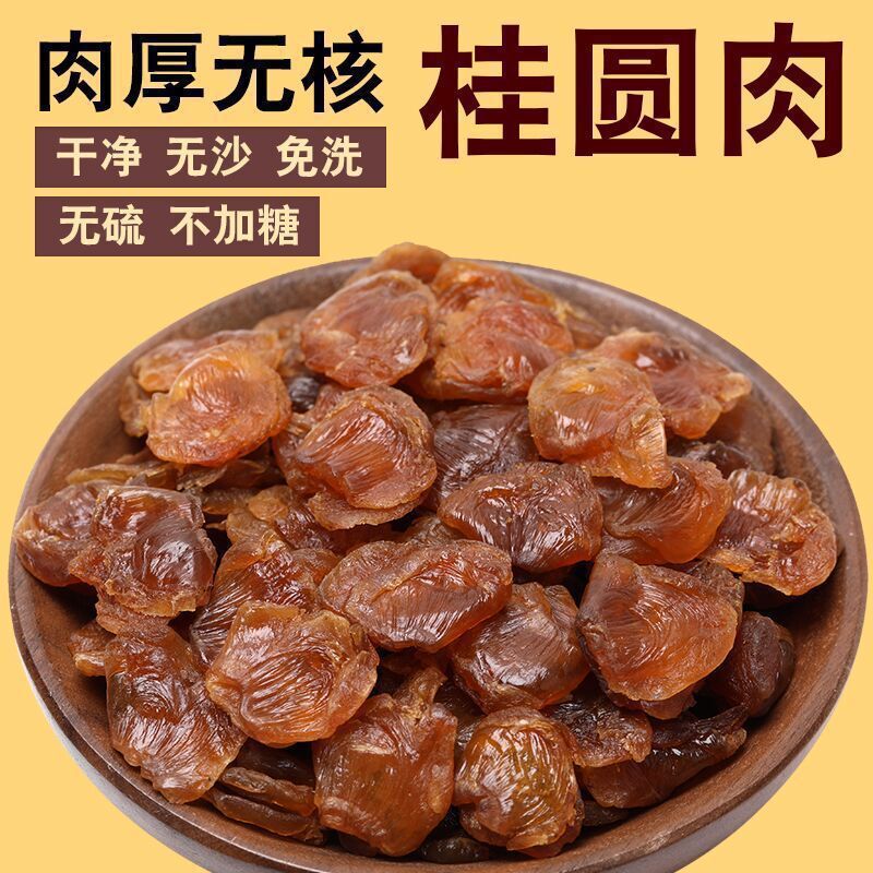 新入荷の龍眼肉、種なし肉、濃厚水浸し花茶、スープ、純粋天然本物の龍眼乾燥龍眼肉|undefined