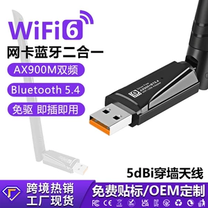 Wi-Fi6 Беспроводная сетевая карта без привода привода 900 м Двухсиночный компьютер USB-сеть Приема AP-передатчик 5.4 Bluetooth Adapter