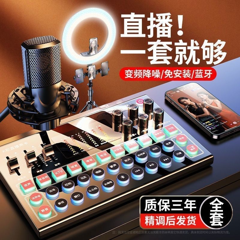 Live Broadcast Equipment Full Set of Sound Card Dedicated Singing Recording Set Computer Anchor Internet Celebrity Douyin Factory Direct Delivery