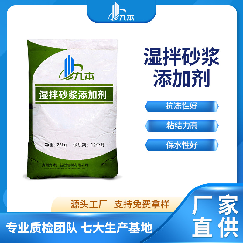 湿拌砂浆添加剂掺量低效果好提高砂浆性能湿拌砂浆