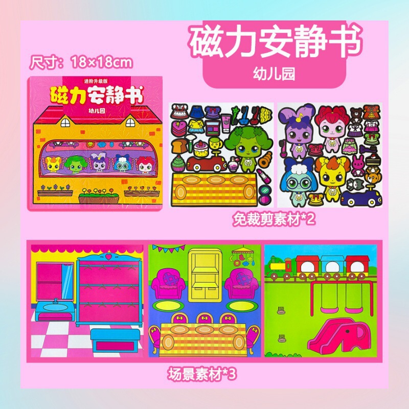 三丽鸥新款磁力安静书定制磁性艾莎萌可磁力贴大本女孩高级版磁吸|undefined