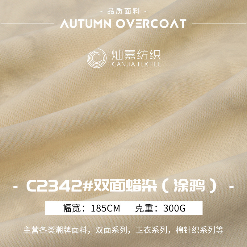 300g双面蜡染罗纹布 柔软弹力涂鸦纹布料 潮牌休闲卫衣针织面料