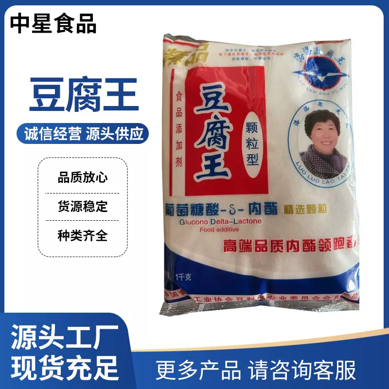 葡萄糖酸内酯洛洛老太太内酯保鲜剂蓬松防腐工厂直发
