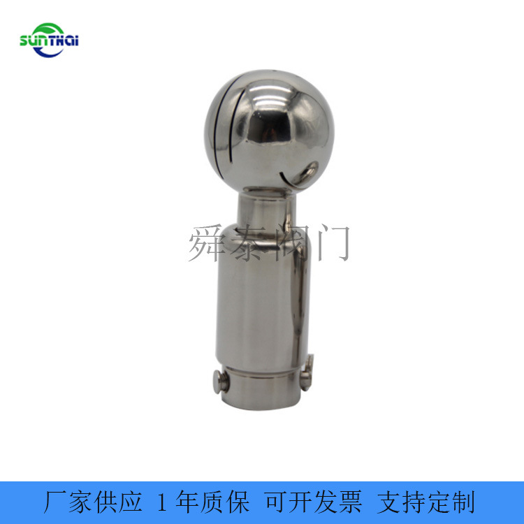 【厂家直销】卫生级插销旋转式清洗球 不锈钢喷淋清洗球