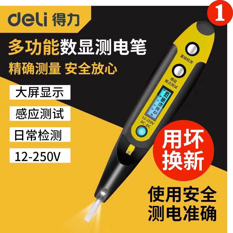 得力电笔电工专用测断线家用多功能感应测电笔数显智能数字试电笔