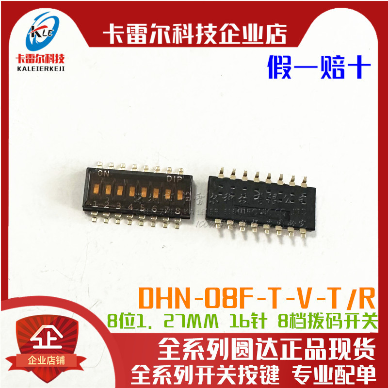 台湾圆达 DHN-08F-T-V-T/R 脚距1.27mm 8位贴片拨码开关SOP16超薄