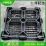 四面黑色塑料仓库栈板