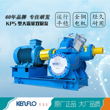 供應KPS農田灌溉單級雙吸泵肯富來卧式大流量清水循環中開泵批發