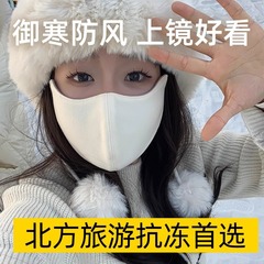 豪毛冬保温通気防風東北マスク女性自転車は防寒豪毛マスクの高颜値保護を厚くする