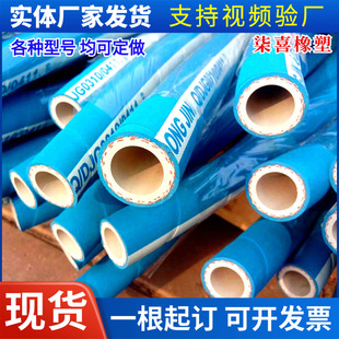 Food hose thickened high pressure and high temperature steam hose drinking water beer milk tasteless food cloth rubber hose