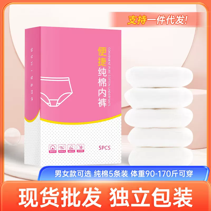 旅行便携纯棉一次性内裤厂家批发 孕产妇一次性消毒灭菌内裤现货