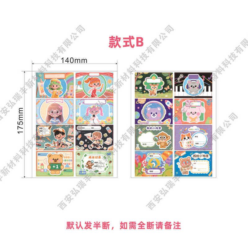 小学生自粘姓名贴手写标签贴可爱儿童课本名字贴卡通记号贴纸批发|undefined