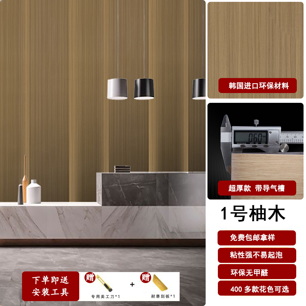 Espessado coreano PVC madera autoadhesivo adhesivo super grueso madera adhesivo muebles de hotel renovación decoración papel pintado papel pintado