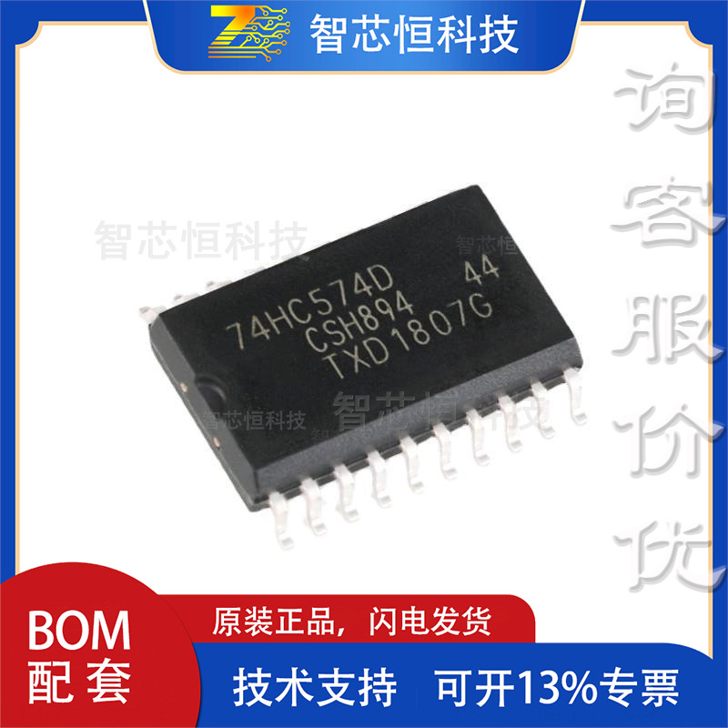 原装 贴片 74HC5D HC5PW 三态输出八路D型正边沿触发器光电器件咨