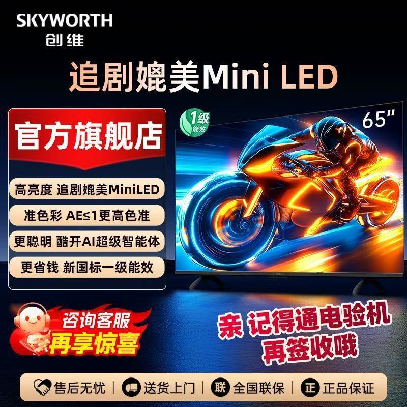 创.维电视智能网络4K语音50/55寸65家用高清液晶节能护眼高刷A3F