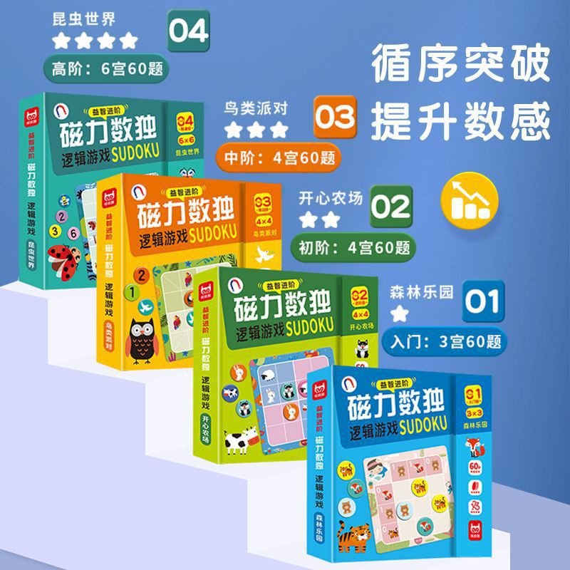 Children's Puzzle Advanced Magnetic Sudoku Logic Game Primary School Students' concentration training thinking training mathematics enlightenment