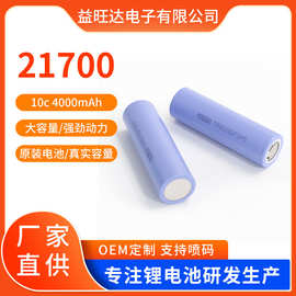 21700锂电池4000mah10C户外移动电源/筋膜枪/充气泵/储能充电电池