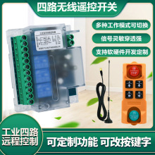 S408��12V24V220V4·����ң�ؿ��ع�ҵ�豸�ƾߵ��������������