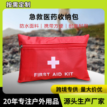 户外医疗急救包医用小药包家用应急包加厚牛津布车载便携收纳包