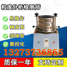标准检验筛实验室检测粒径器不锈钢粒径筛分机小型煤样分样振动筛