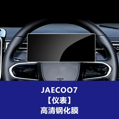 Central Control Navigation Instrument Display – Car interior film - jaecoo-j7-instrument-screen-high-definition-tempered-film