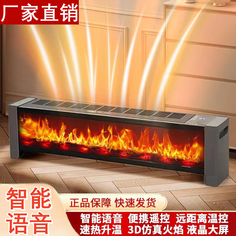 智能语音踢脚线暖风机办公室家用电壁炉跨境外贸速热大功率取暖器